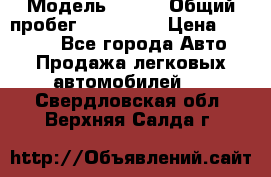  › Модель ­ 626 › Общий пробег ­ 230 000 › Цена ­ 80 000 - Все города Авто » Продажа легковых автомобилей   . Свердловская обл.,Верхняя Салда г.